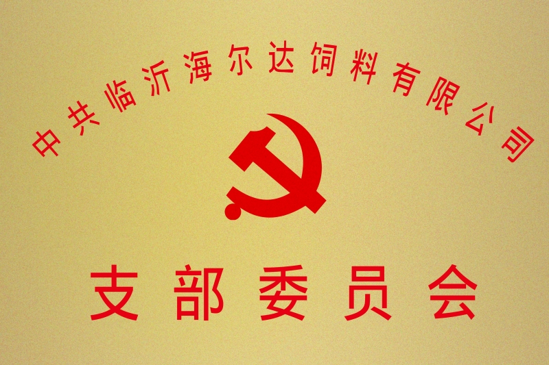 支部委员会