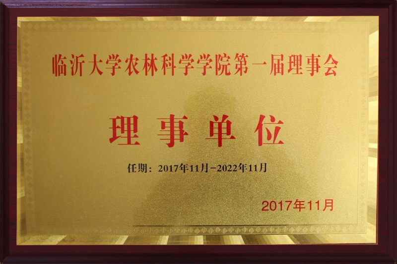 2017理事单位